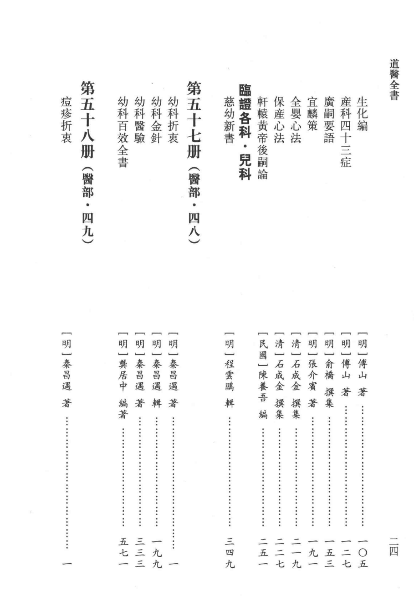 道医全书 001_54.png